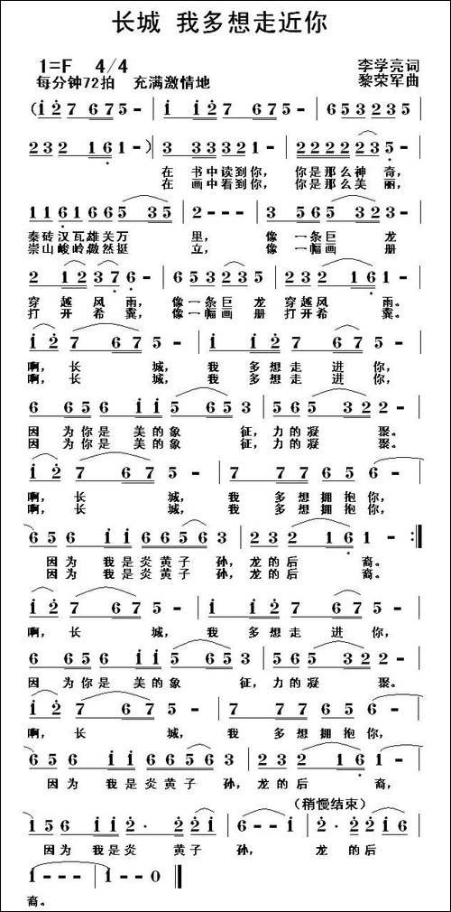 长城-我多想走近你-民歌