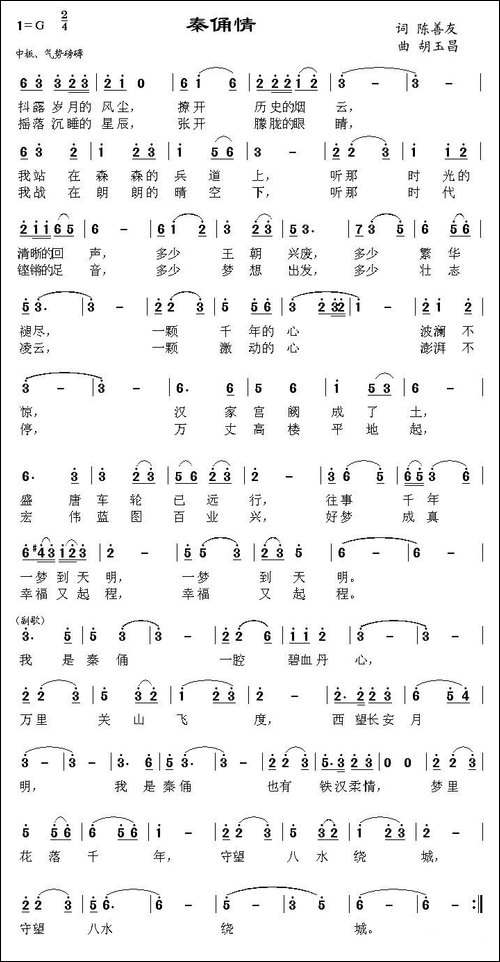 秦俑情-民歌