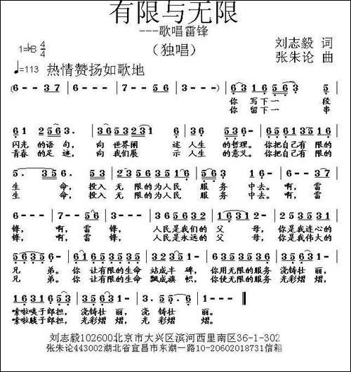 有限与无限-歌唱雷锋-民歌