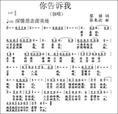 你告诉我-民歌