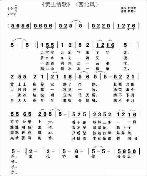 黄土情谣-张树琦词-黄清林曲-民歌