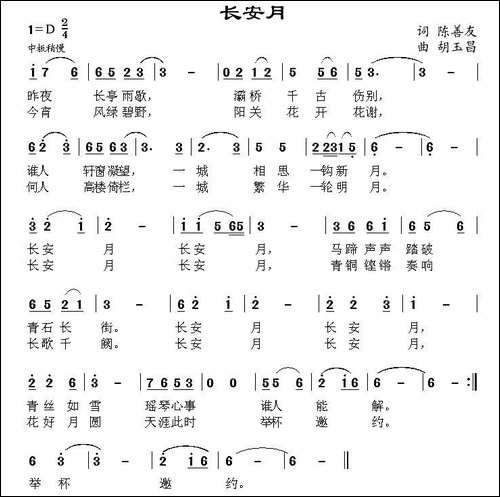 长安月-陈善友词-胡玉昌曲-民歌