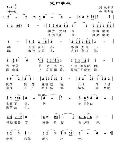 龙口明珠-民歌