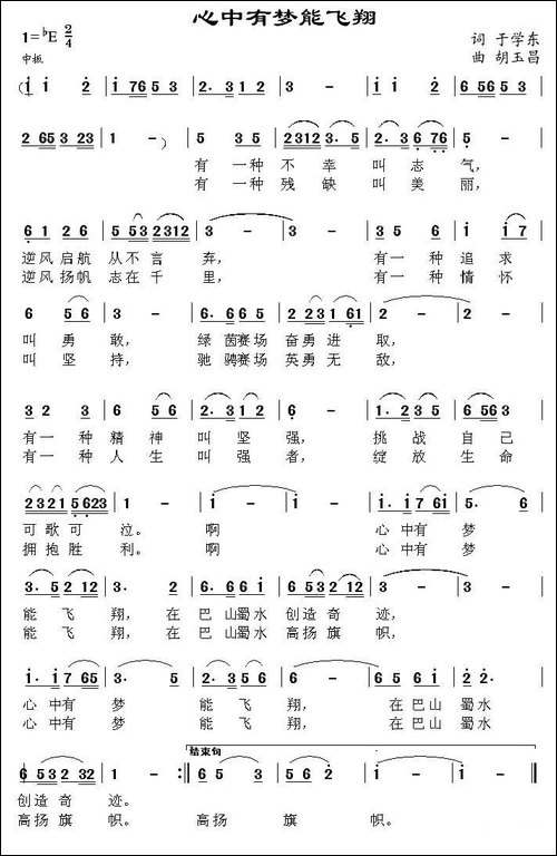 心中有梦能飞翔-民歌