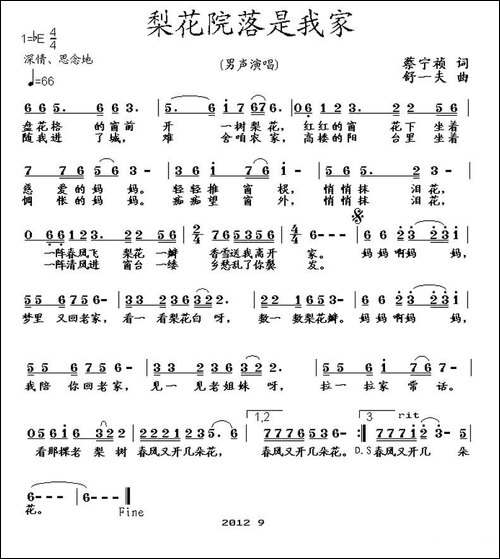 梨花院落是我家-民歌