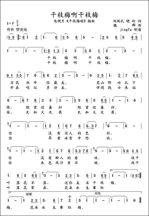 干枝梅啊干枝梅-电视片《干枝梅颂》插曲