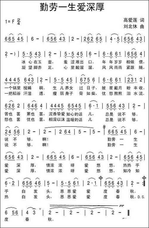 勤劳一生爱深厚-民歌