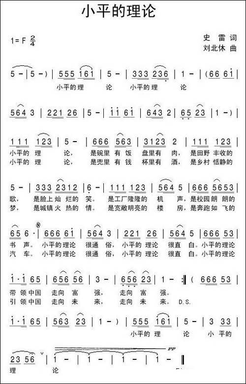 小平的理论-民歌