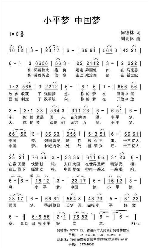 小平梦中国梦-民歌