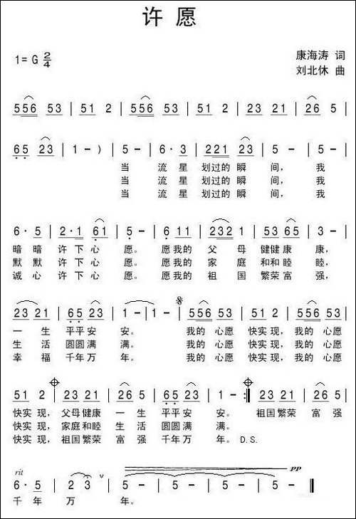 许愿-康海涛词-刘北休曲-民歌