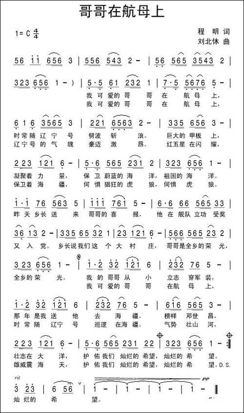 哥哥在航母上-民歌