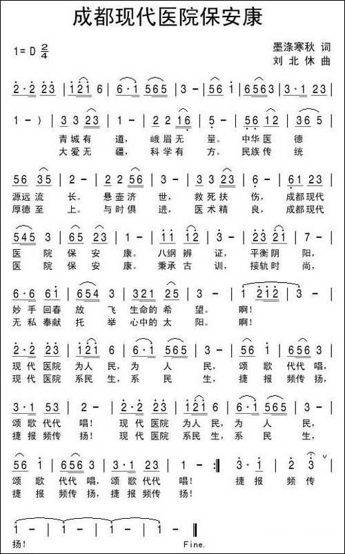 成都现代医院保安康-民歌