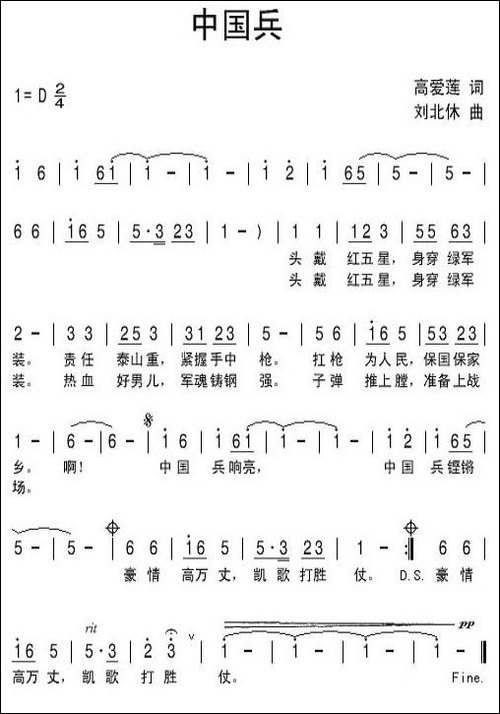 中国兵-高爱莲词-刘北休曲-民歌