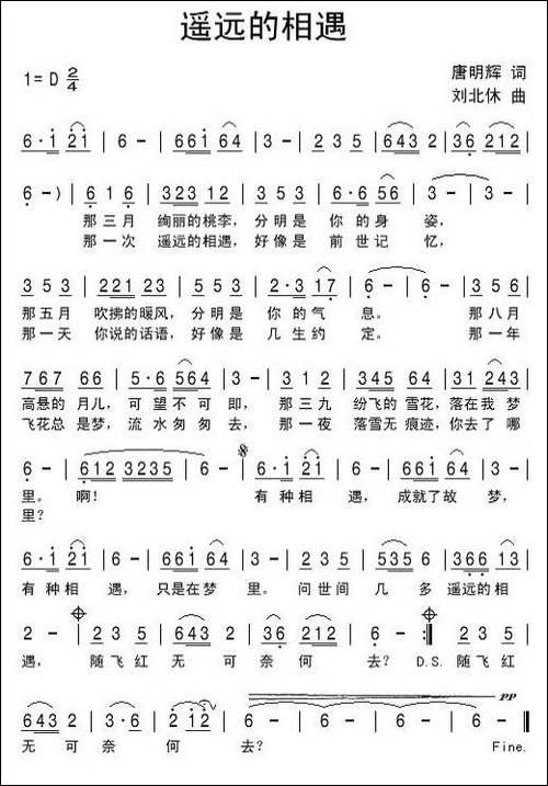 遥远的相遇-民歌