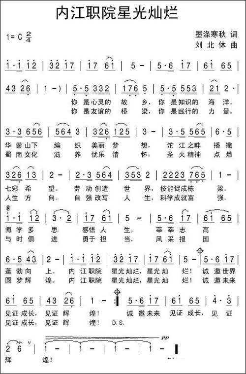 内江职院星光灿烂-民歌