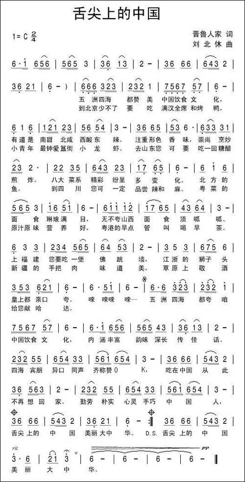 舌尖上的中国-晋鲁人家词-刘北休曲-民歌