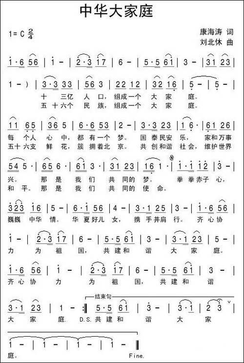 中华大家庭-康海涛词-刘北休曲-民歌