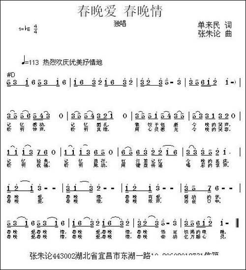 春晚情春晚爱-民歌