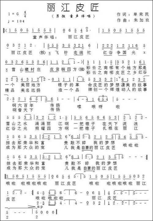 丽江皮匠-民歌