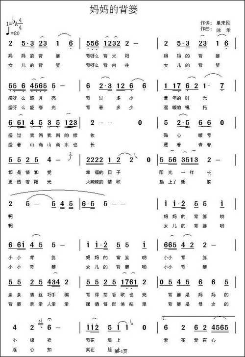 妈妈的背篓-单来民词-涂乐曲-民歌