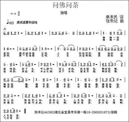 问佛问茶-民歌
