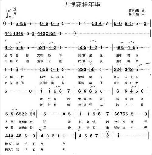 无愧花样年华-民歌