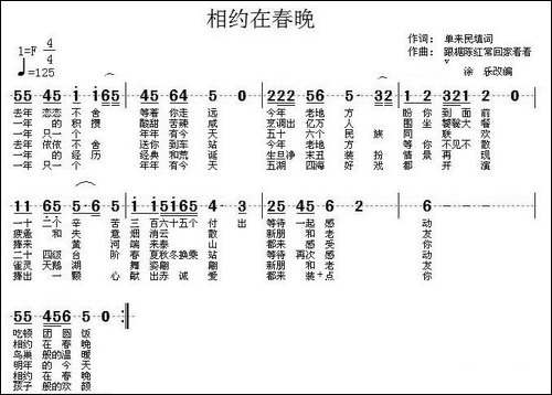相约在春晚-民歌