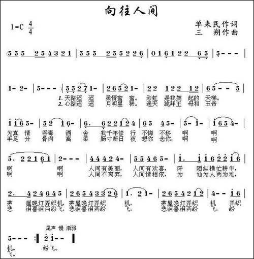向往人间-民歌
