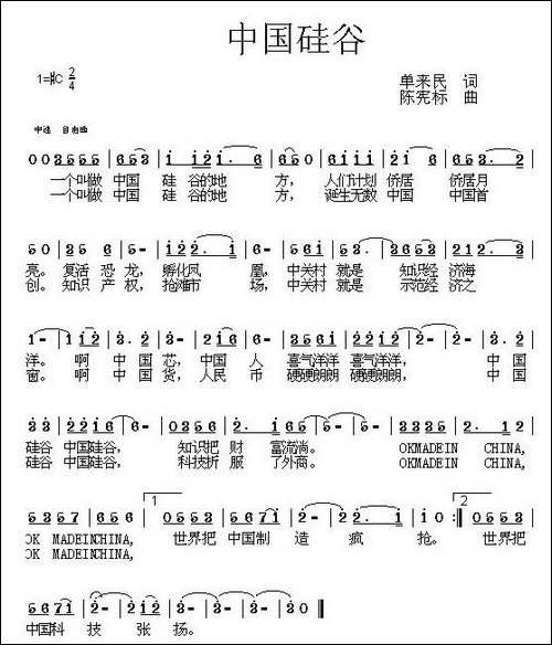 中国硅谷-民歌