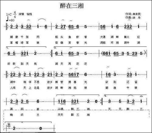 醉在三湘-民歌