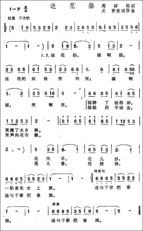 送花船-民歌