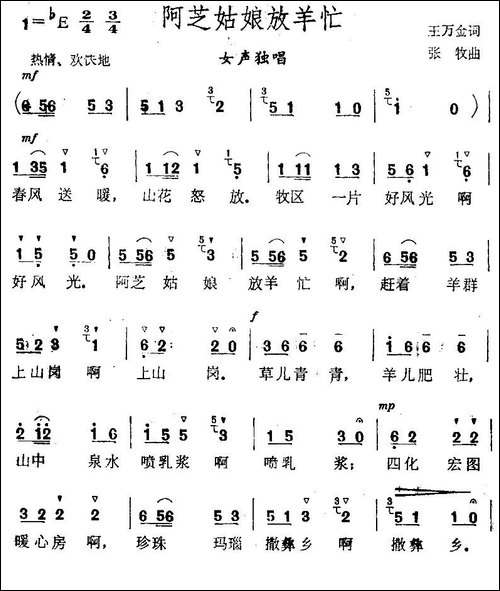 阿芝姑娘放羊忙-民歌