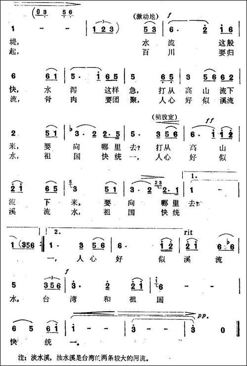淡水溪，浊水溪-瞿琮词-但昭立-熊学琴-曲-民歌