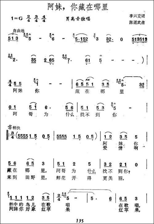 阿妹，你藏在哪里-民歌