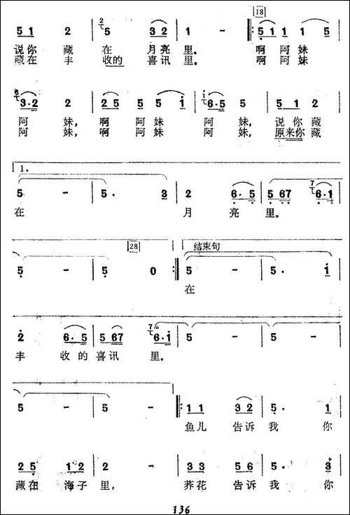 阿妹，你藏在哪里-民歌