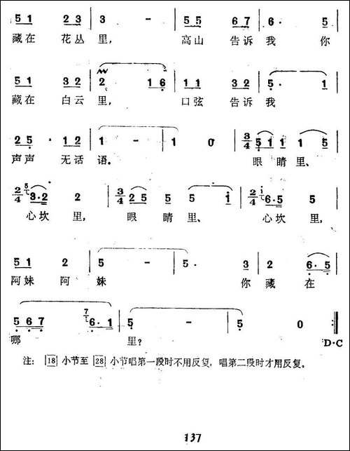 阿妹，你藏在哪里-民歌