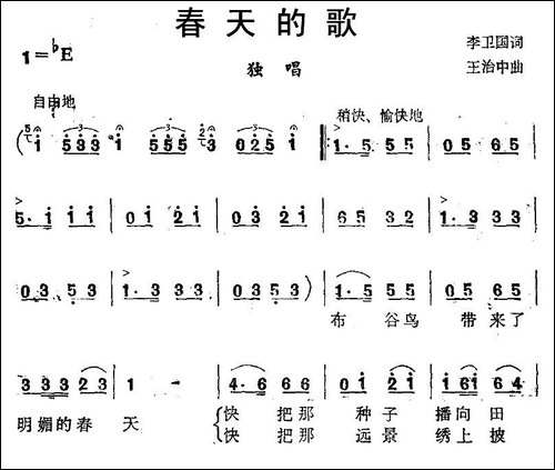 春天的歌-李卫国词-王治中曲-民歌