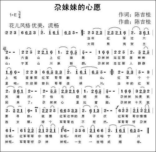尕妹妹的心愿-民歌