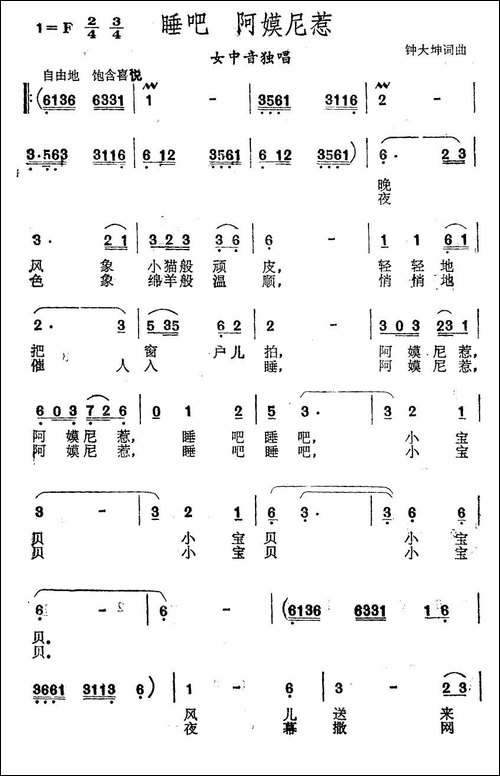 睡吧-阿莫尼惹-民歌