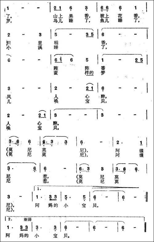 睡吧-阿莫尼惹-民歌