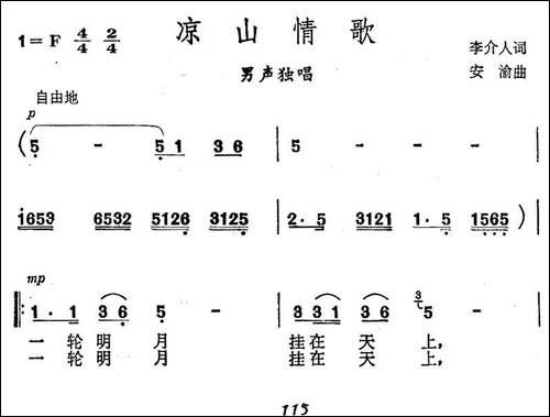 凉山情歌-民歌