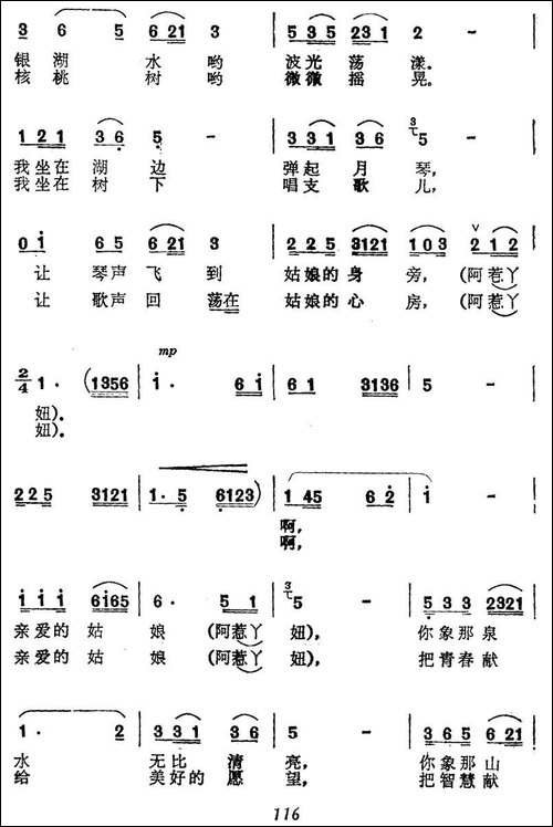 凉山情歌-民歌