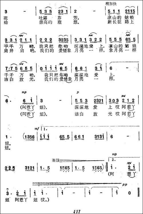 凉山情歌-民歌
