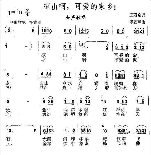 凉山啊，可爱的家乡！-民歌