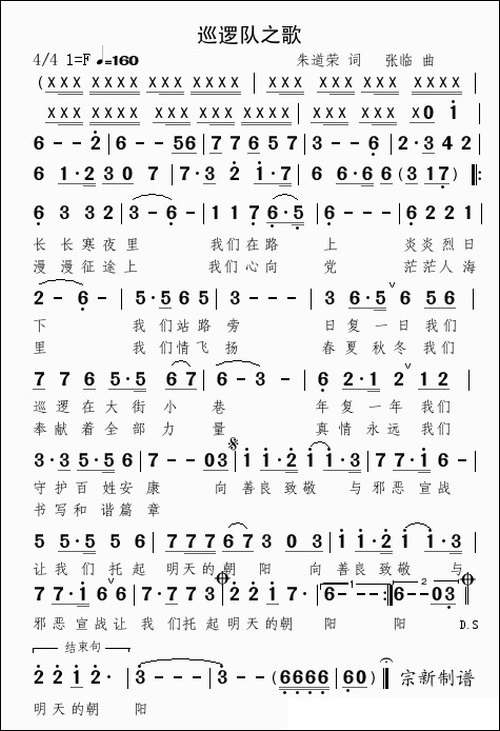 巡逻队之歌-民歌