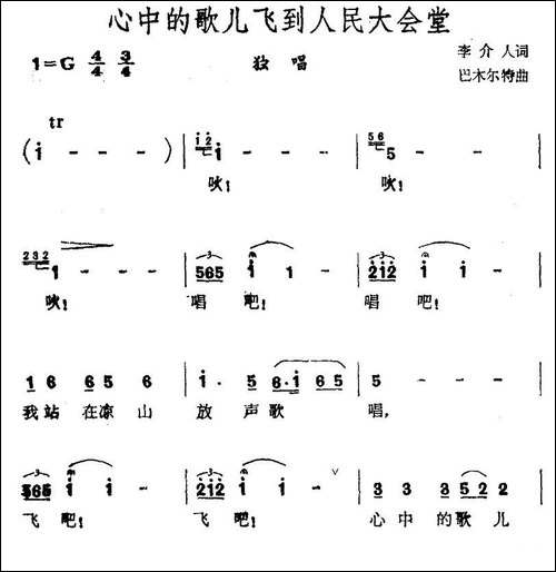 心中的歌儿飞到人民大会堂-民歌