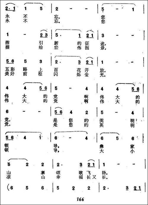 心中的歌儿飞到人民大会堂-民歌