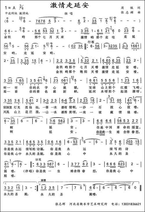 激情走延安-男声独唱-民歌