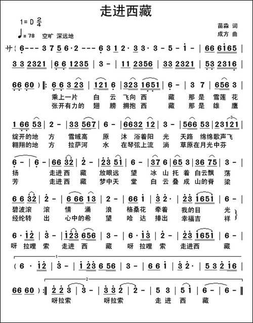 走进西藏-苗淼词-孙成芳曲-民歌