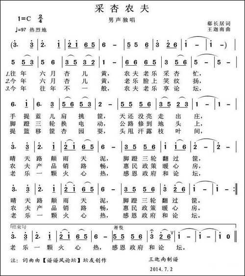 采杏农夫-民歌